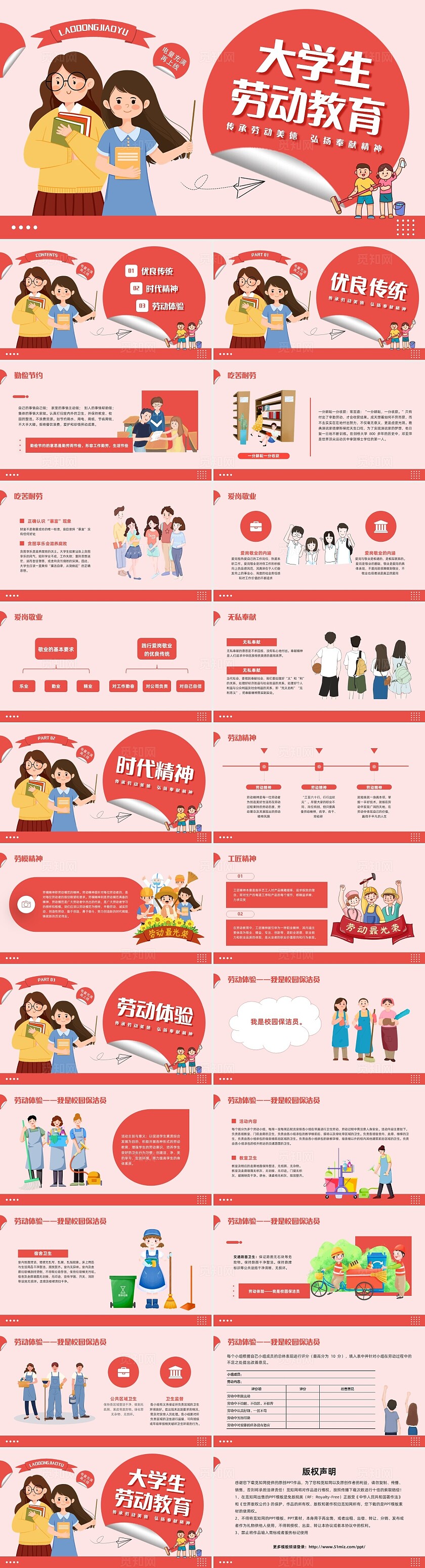 粉色卡通插画大学生劳动教育PPT模板宣传PPT动态PPT劳动节