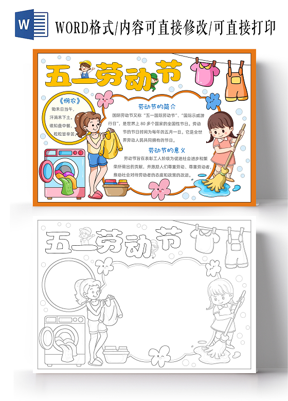 手绘卡通五一劳动节手抄报