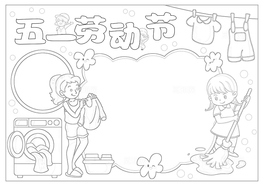 手绘卡通五一劳动节手抄报