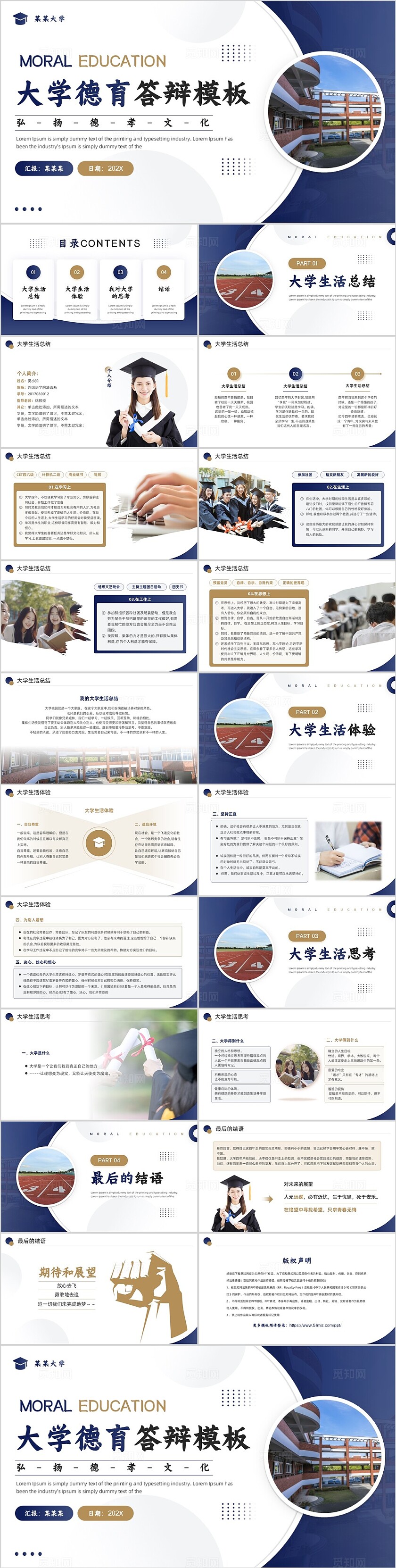 蓝色简约商务风德育答辩PPT模板