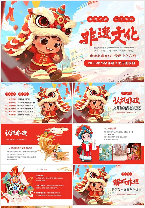 红色简约卡通插画走进非遗传承文明非遗走进校园主题活动PPT