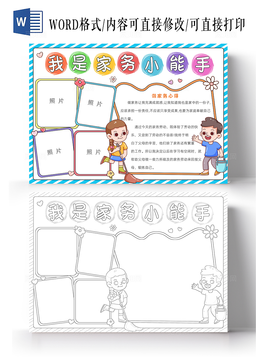 家务劳动五一蓝色卡通我是家务小能手小报手抄报读书手抄报劳动节