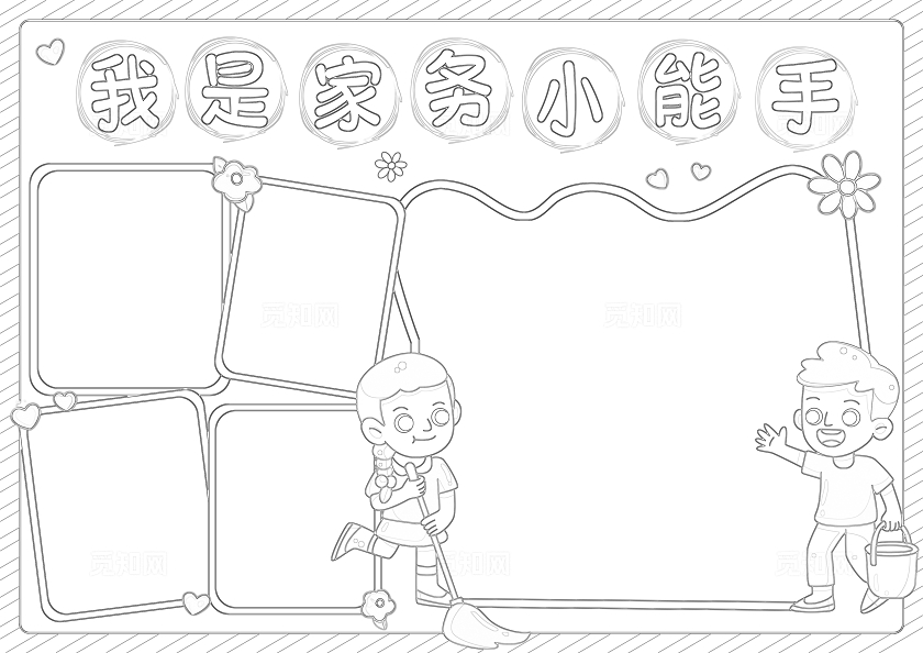 家务劳动五一蓝色卡通我是家务小能手小报手抄报读书手抄报劳动节