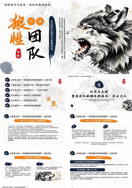 橙色水墨狼性文化企业培训PPT培训优化