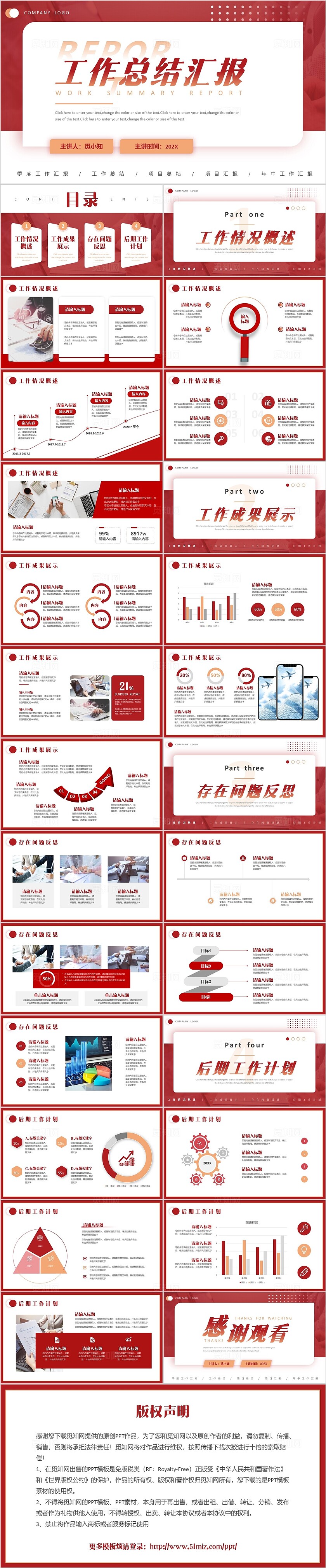 红白色商务风工作总结汇报PPT模板