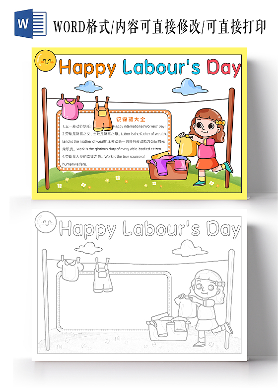 家务劳动五一黄色卡通劳动节英语小报手抄报读书手抄报