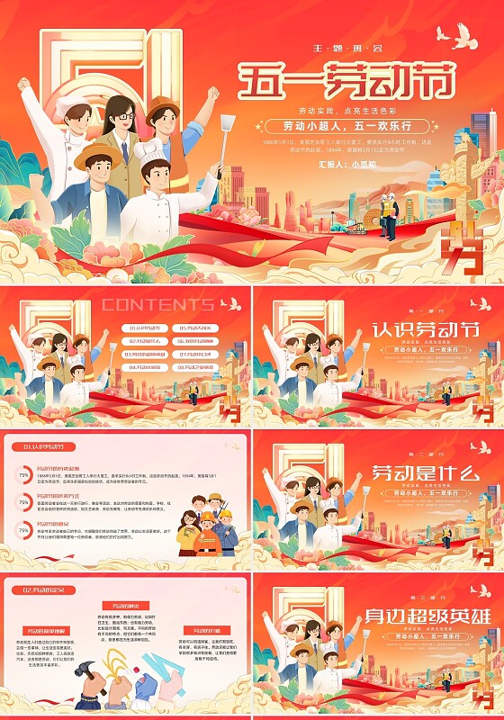 橙色插画卡通五一劳动节主题班会PPT模板宣传PPT动态PPT