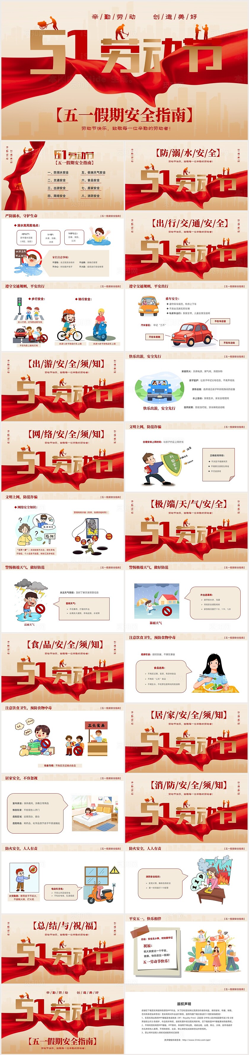 红色绸缎大气五一劳动节安全指南五一劳动节安全教育PPT