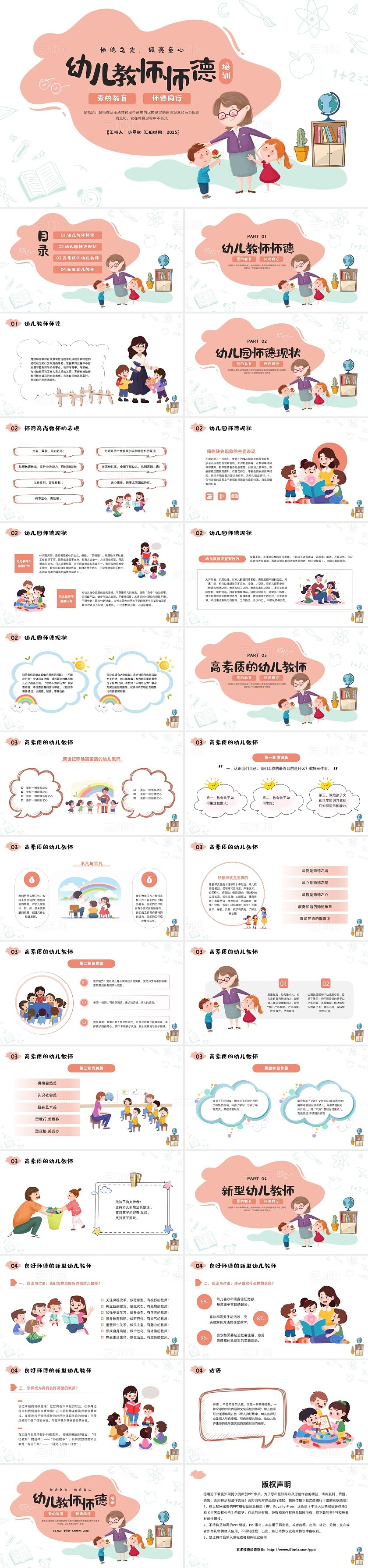 粉色插画卡通幼儿园师德师风培训PPT模板宣传PPT动态PPT
