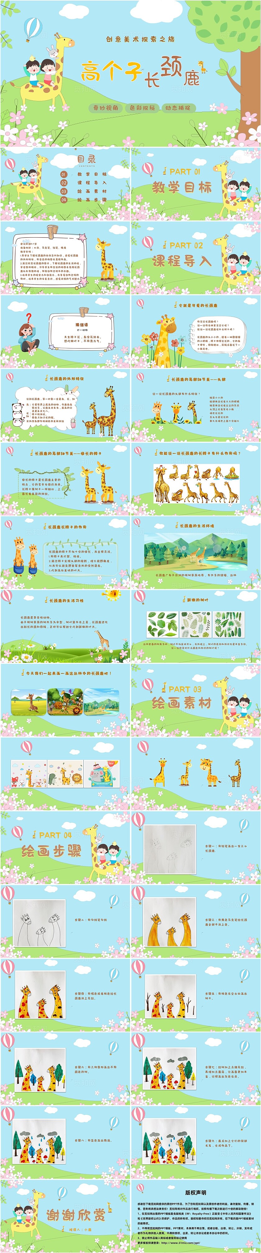 蓝绿色卡通动态高个子长颈鹿创意美术探索之旅PPT创意美术课件