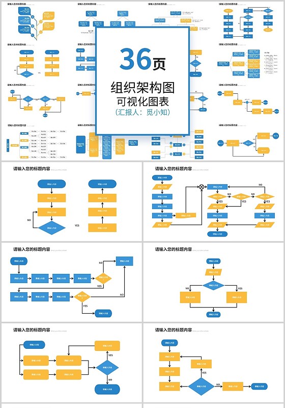 通用团体团队公司组织架构图PPT模板组织架构图表
