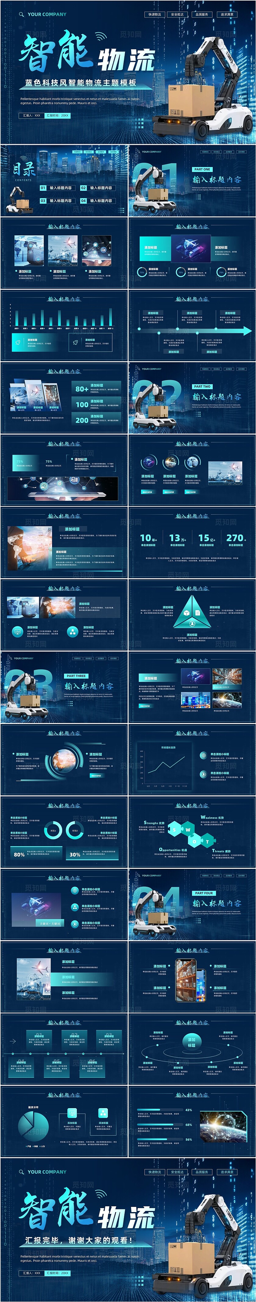 青色智慧物流介绍通用ppt模板