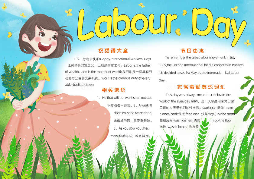 家务劳动五一绿色卡通劳动节英语小报手抄报读书手抄报