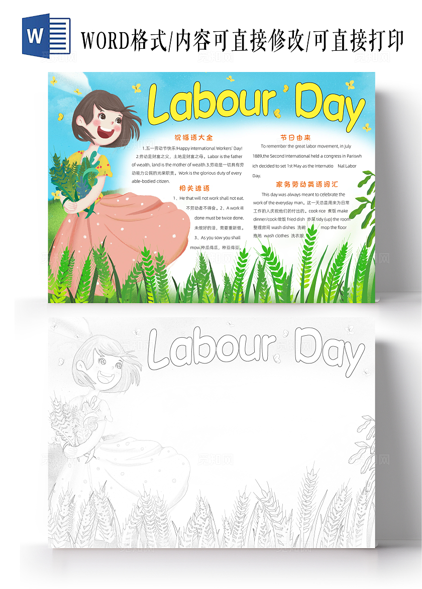 家务劳动五一绿色卡通劳动节英语小报手抄报读书手抄报