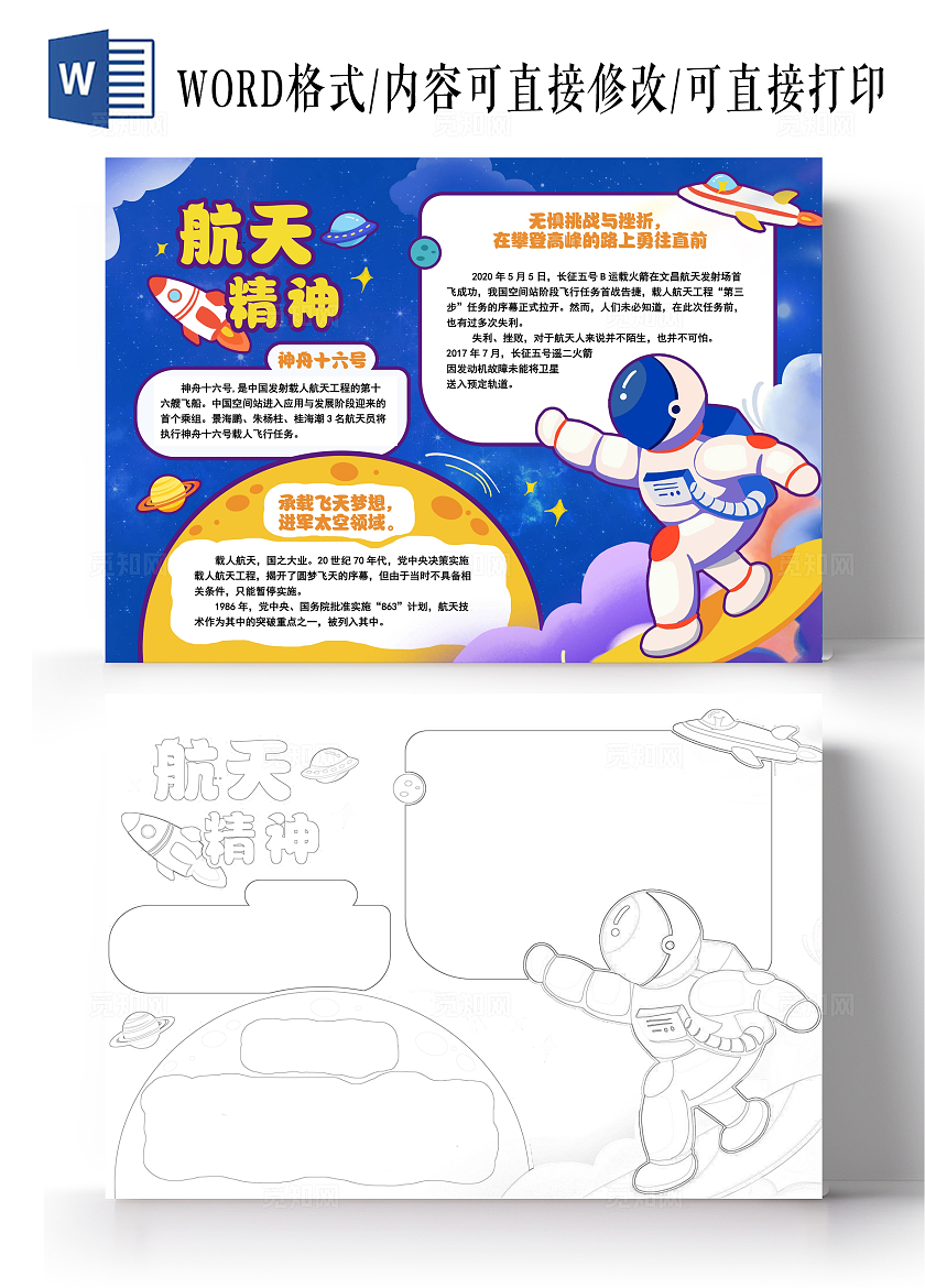 航天卡通手绘科技风读书小报手抄报中国航天日