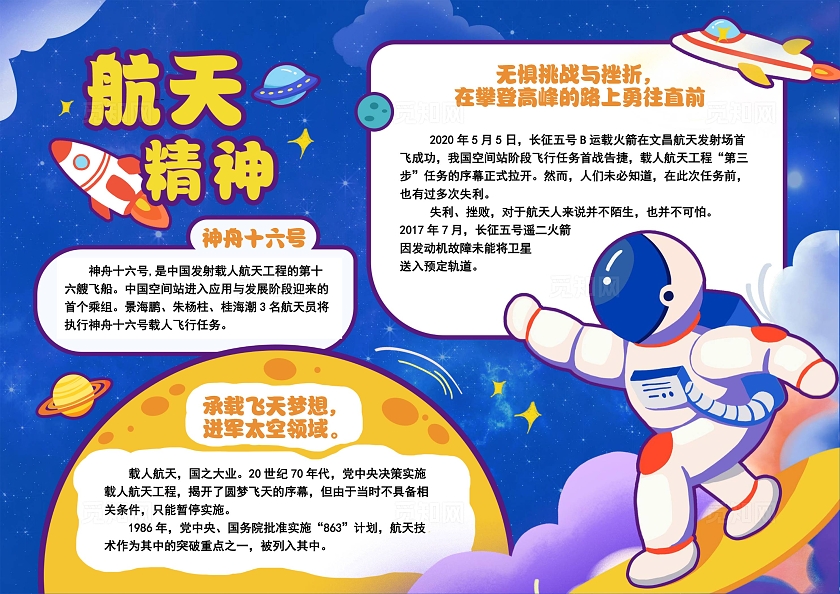 航天卡通手绘科技风读书小报手抄报中国航天日