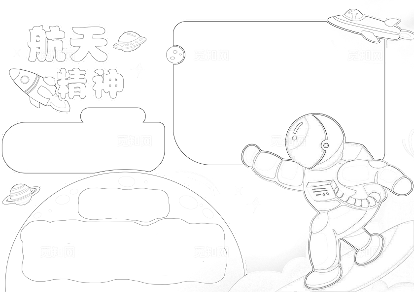 航天卡通手绘科技风读书小报手抄报中国航天日