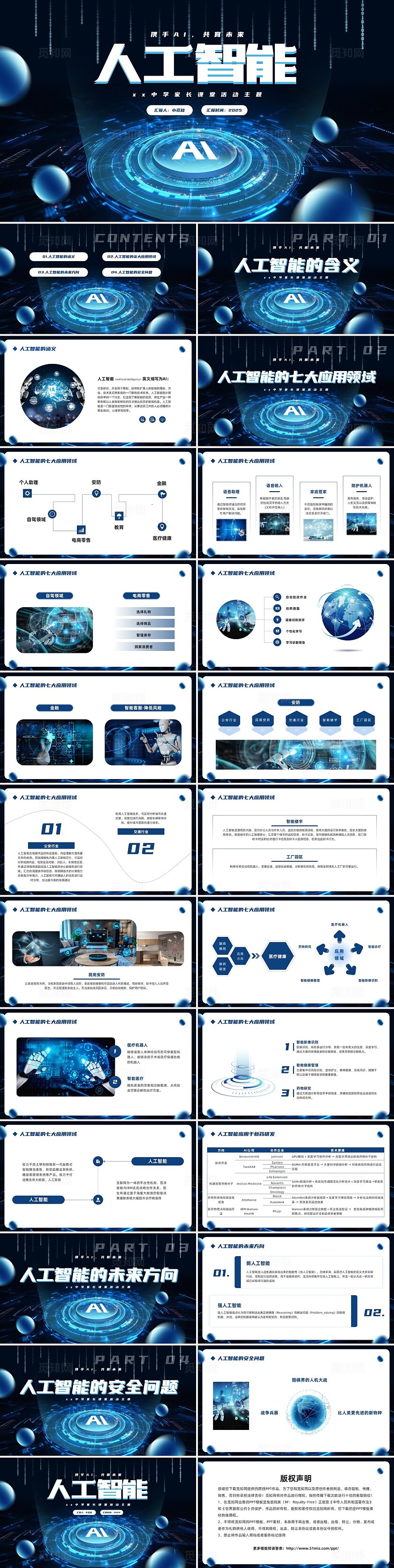 蓝色简约实拍ai人工智能PPT模板宣传PPT动态PPT