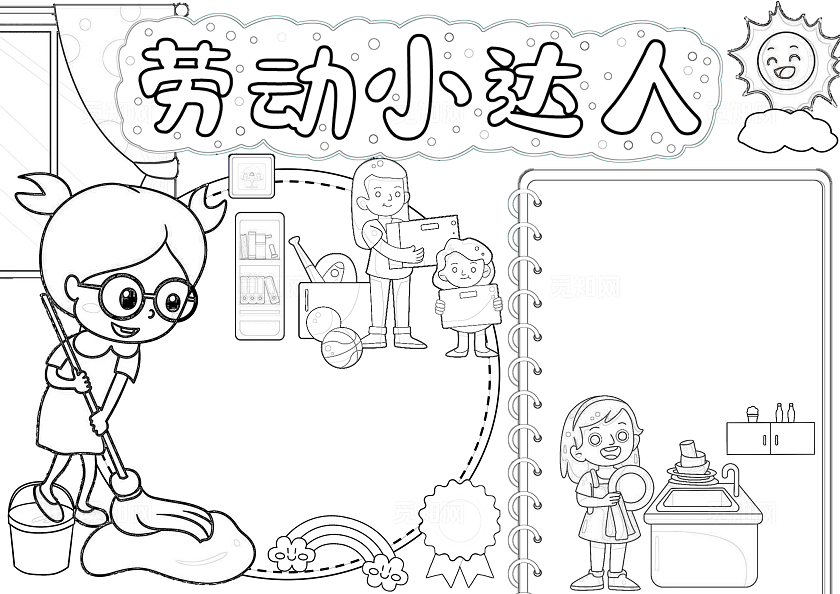 家务劳动五一彩色手绘劳动小达人手绘小报手抄报小学生手抄报劳动节