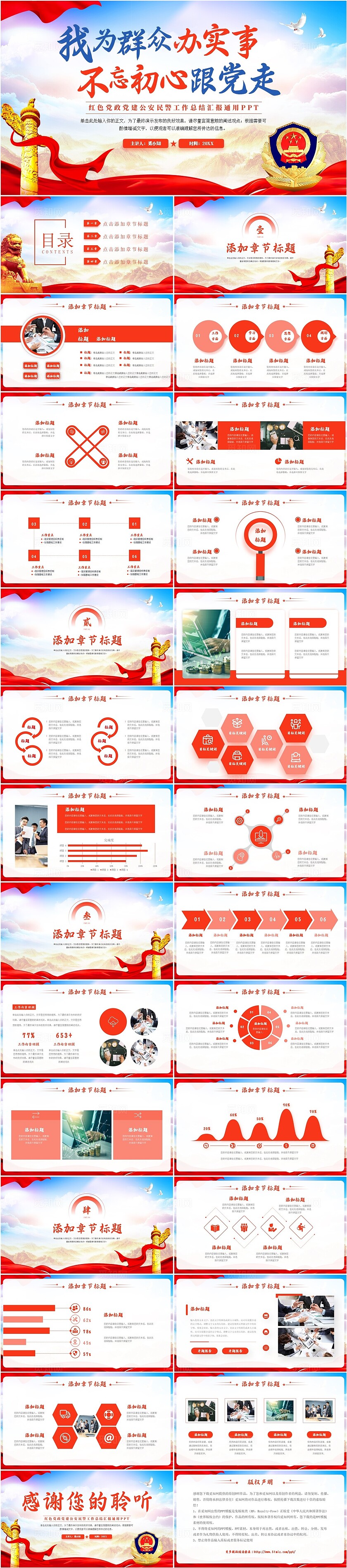 红色党政党建公安民警工作总结汇报通用PPT