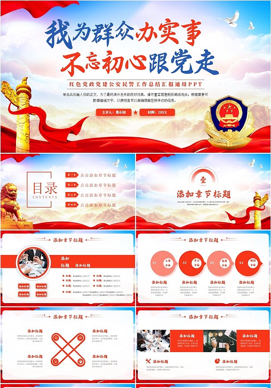 红色党政党建公安民警工作总结汇报通用PPT