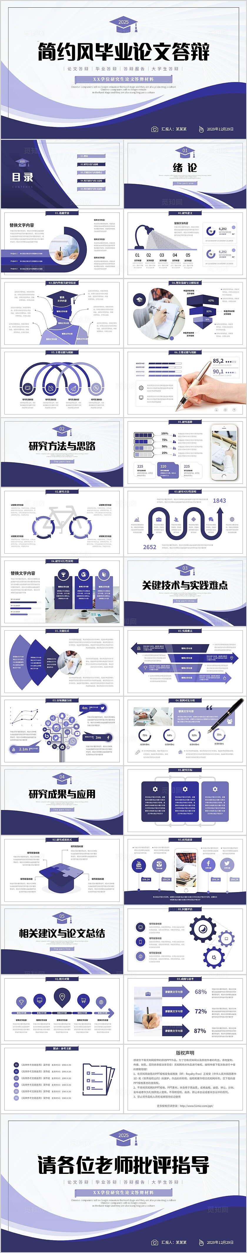 蓝色简约形状大学生毕业论文学院学术答辩PPT