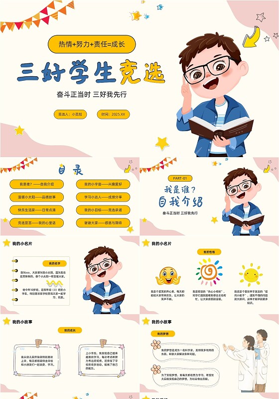 黄色卡通简约插画三好学生竞选PPT