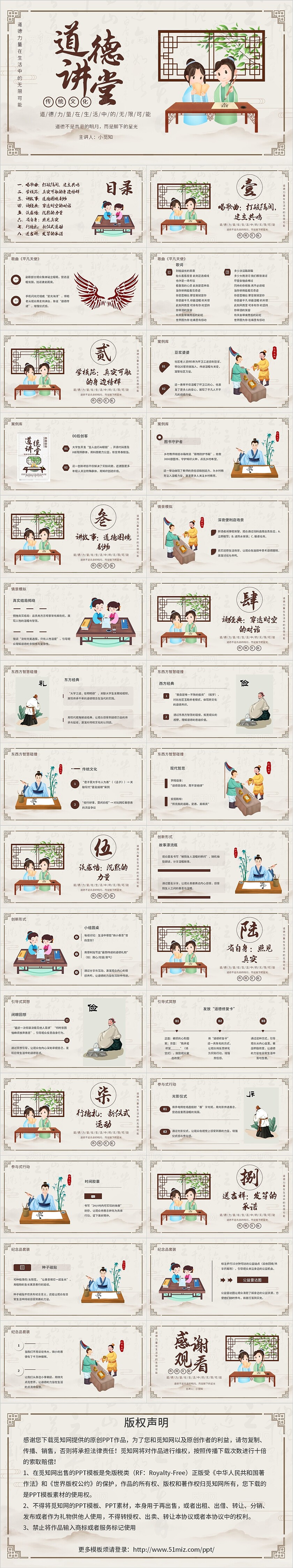 褐色插画风传统文化道德讲堂宣传介绍教育课件PPT模板