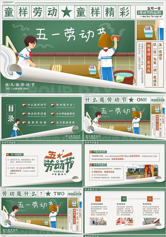 绿色创意风翻页幼儿园劳动节PPT模板