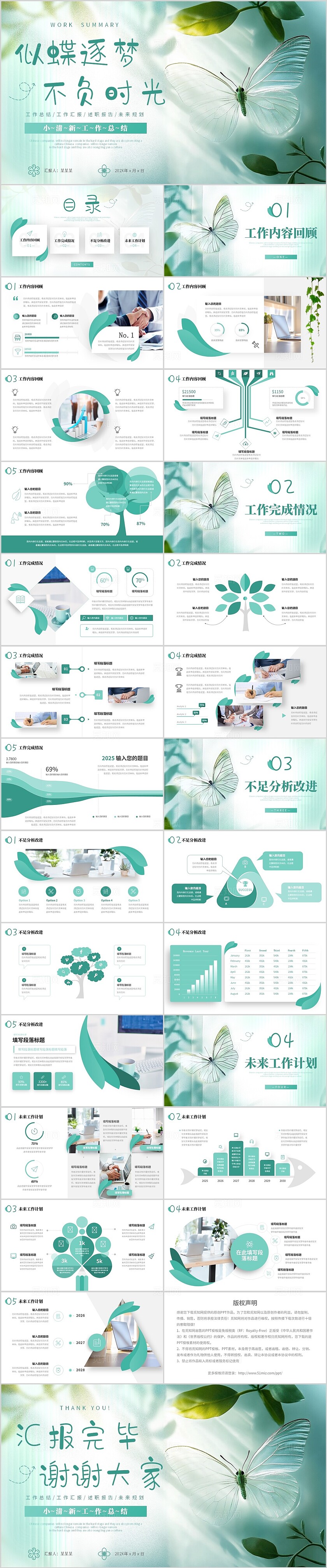 创意长虹玻璃小清新绿植蝴蝶工作总结PPT