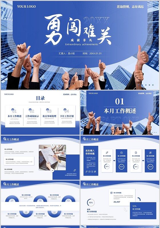 商务季度工作总结勇闯难关成就非凡进取拼搏志存高远