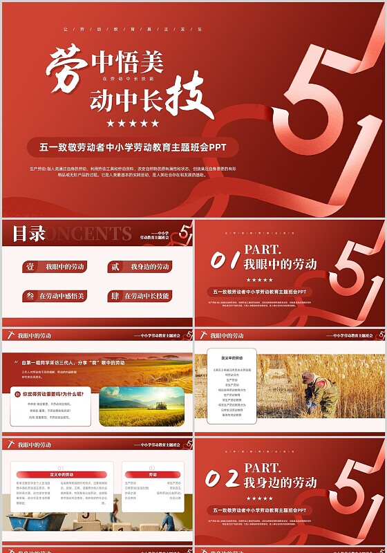 红色简约剪纸风格劳动教育劳动节宣传劳中务美动中长技