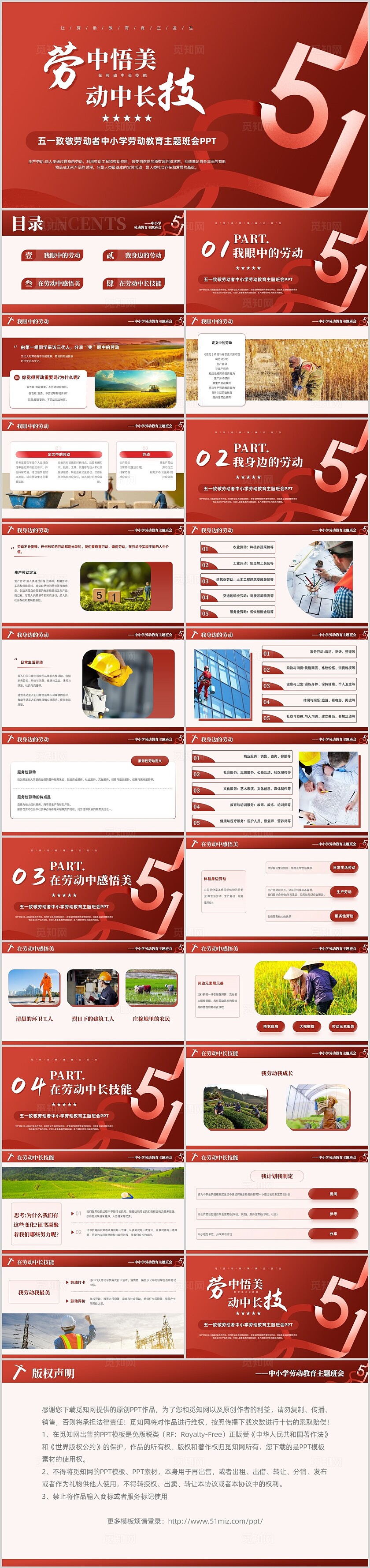 红色简约剪纸风格劳动教育劳动节宣传劳中务美动中长技