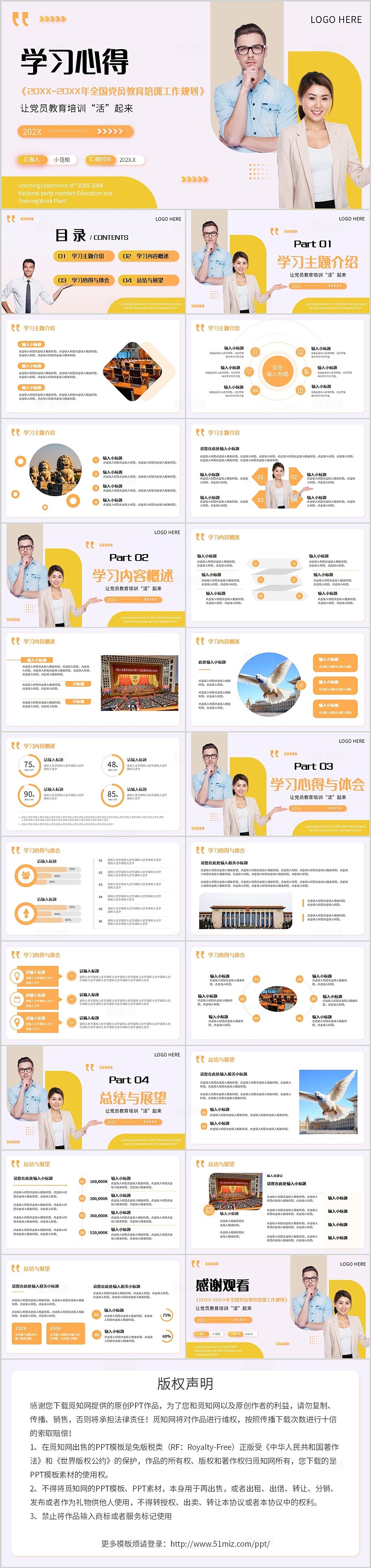 黄色商务风学习心得培训教育课件PPT模板培训优化培训心得