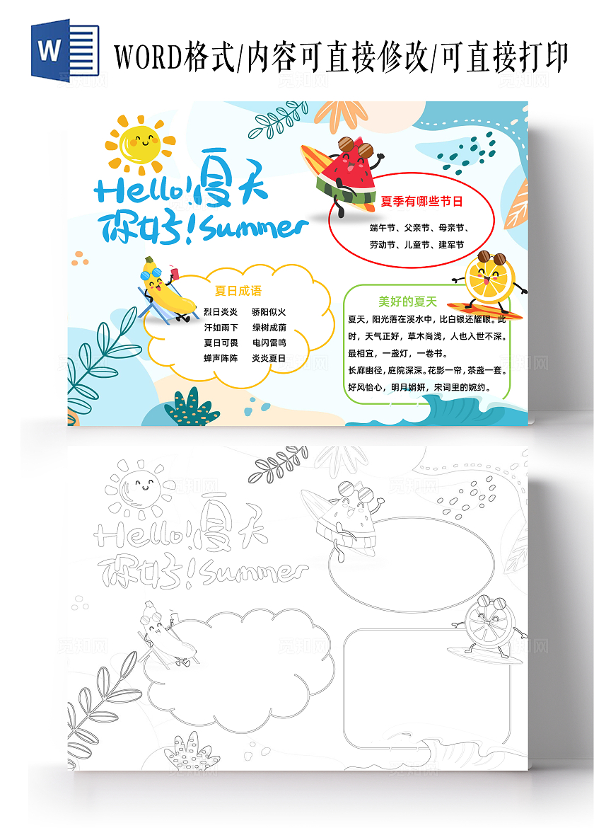 淡蓝色清新卡通你好夏天海边沙滩小报手抄报