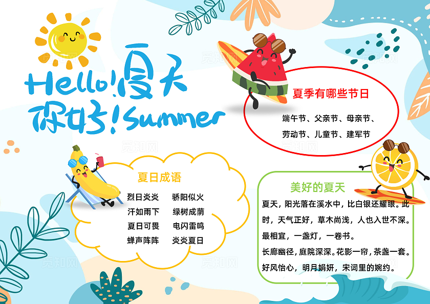 淡蓝色清新卡通你好夏天海边沙滩小报手抄报