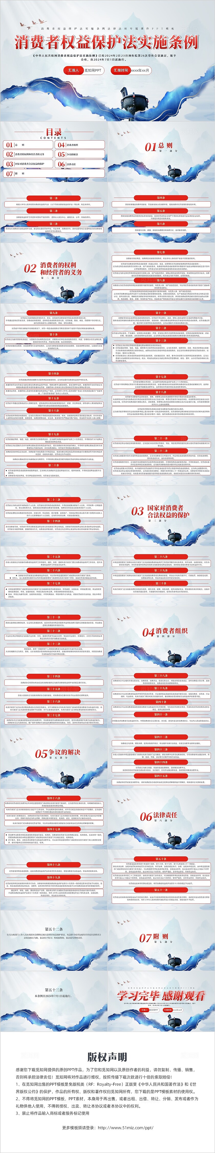 消费者权益保护法实施条例法律法规专题课件PPT模板党建党课党政