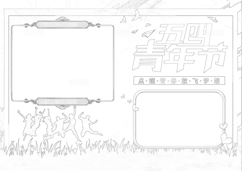 红色记忆党政风五四青年节小报节日word手抄报五四运动小报