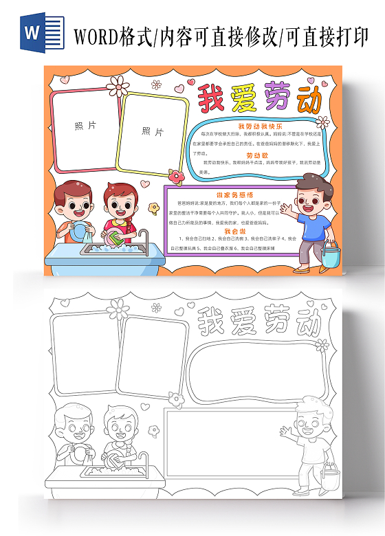 家务劳动五一橙色卡通我爱劳动小报手抄报读书手抄报劳动节