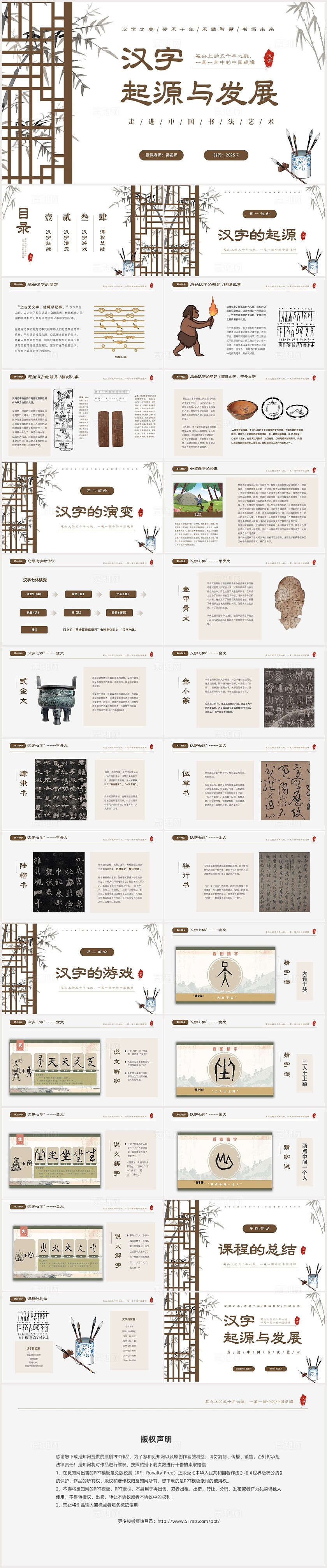 简约中国风中国传统文化汉字的起源与演变学习课件PPT有趣的汉字
