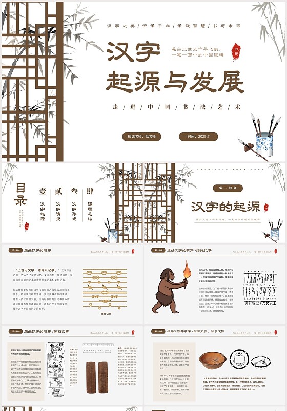简约中国风中国传统文化汉字的起源与演变学习课件PPT有趣的汉字