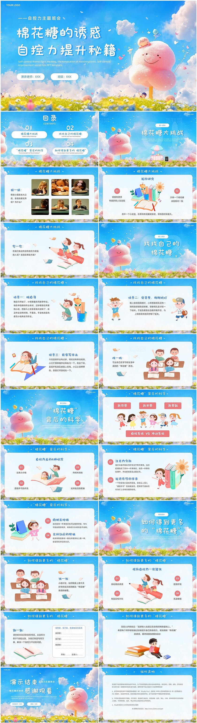 卡通可爱棉花糖插画童趣自控力主题班会棉花糖的诱惑PPT模板