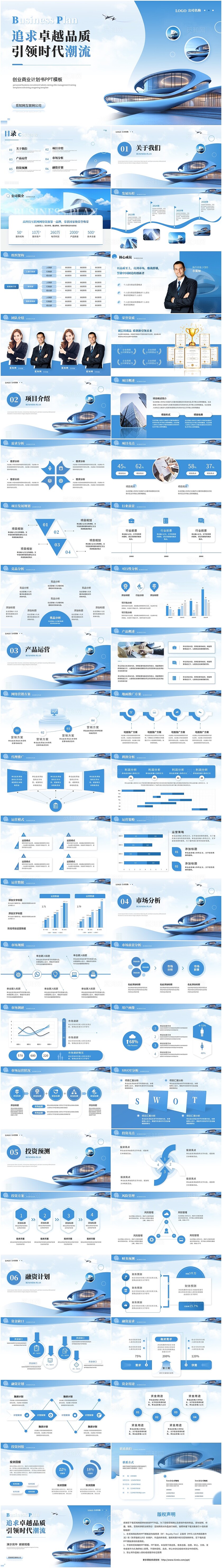 创意简约商务风商业计划书公司介绍企业宣传ppt模板