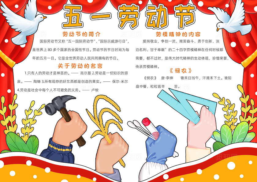 红色卡通五一劳动节小报手抄报读书手抄报