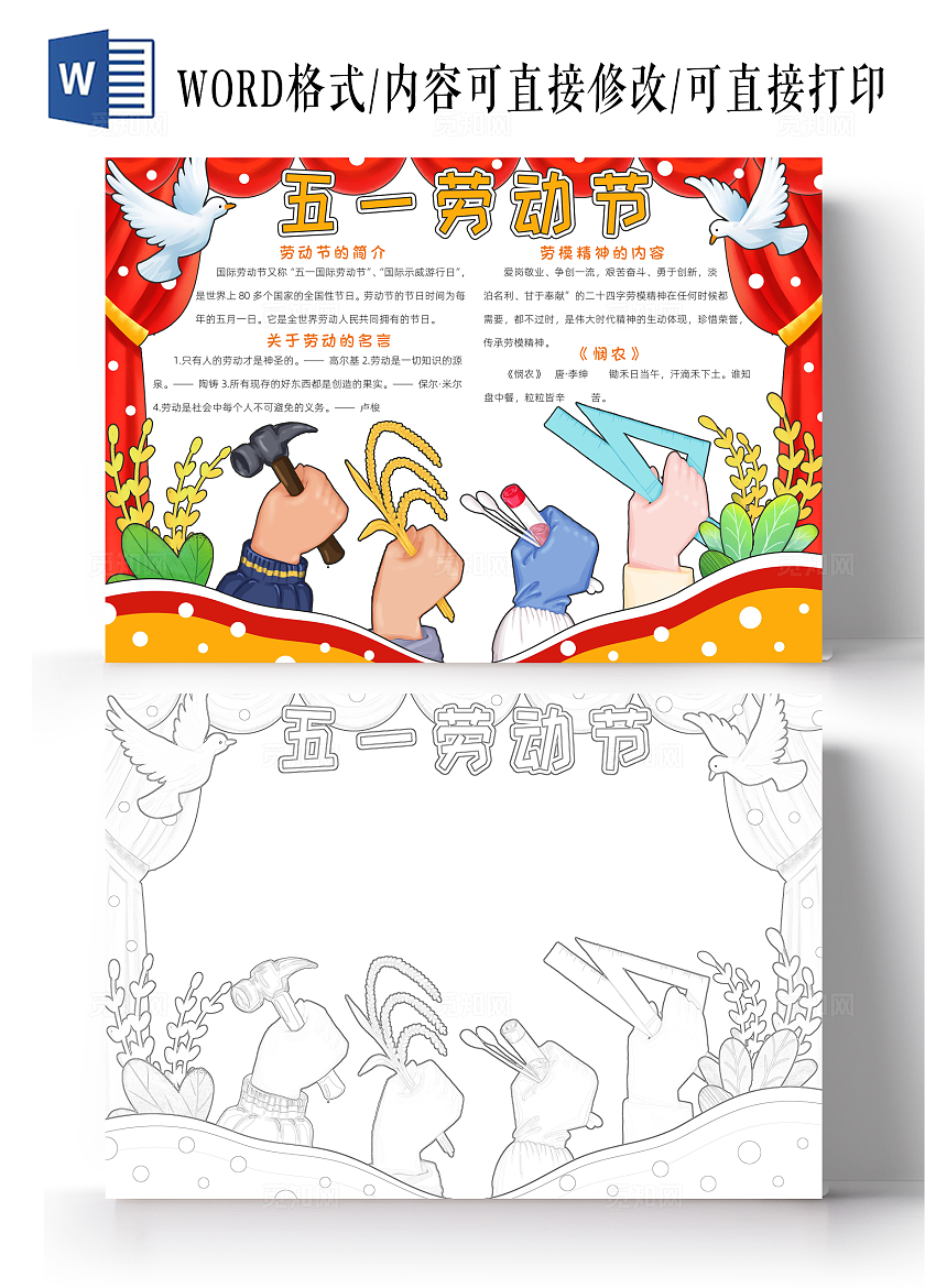 红色卡通五一劳动节小报手抄报读书手抄报