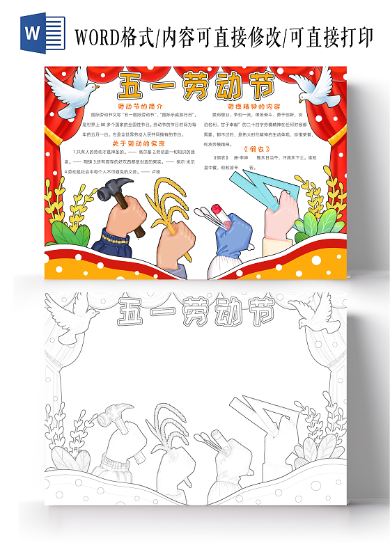 红色卡通五一劳动节小报手抄报读书手抄报