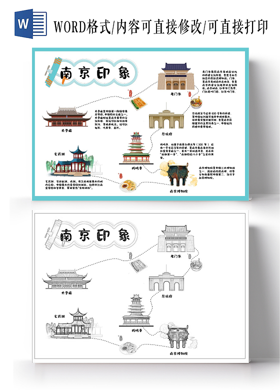 旅行蓝色手绘风旅游南京印象南京旅游小报手抄报中国旅游日