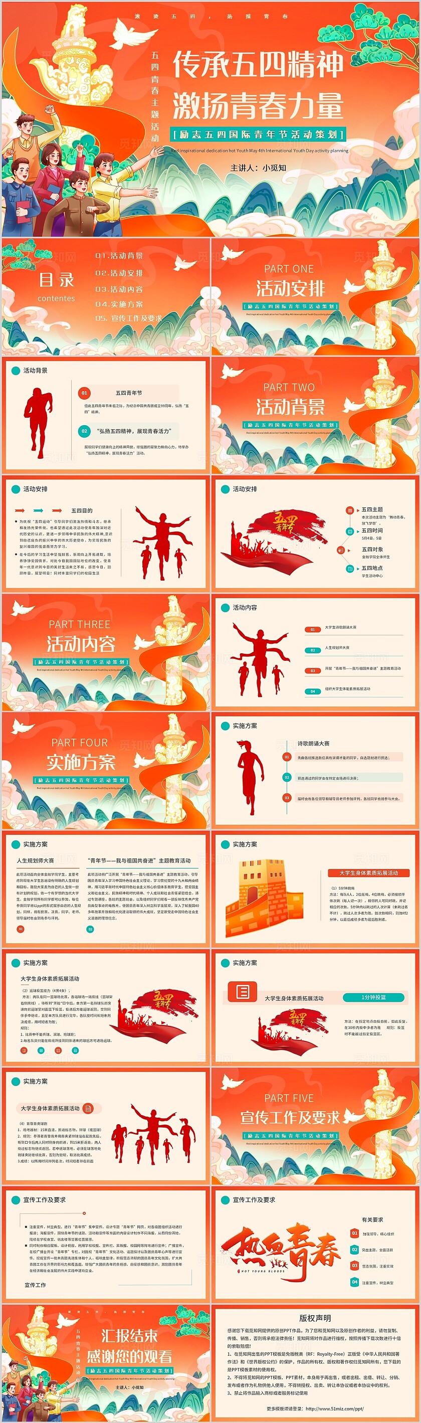 橘色国潮风五四青年热辣青春宣传介绍教育课件PPT模板五四青年节
