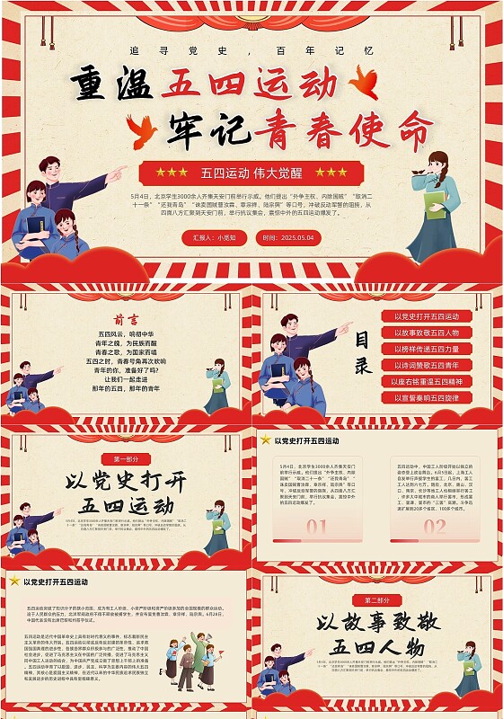 红色复古风五四青年节纪念PPT
