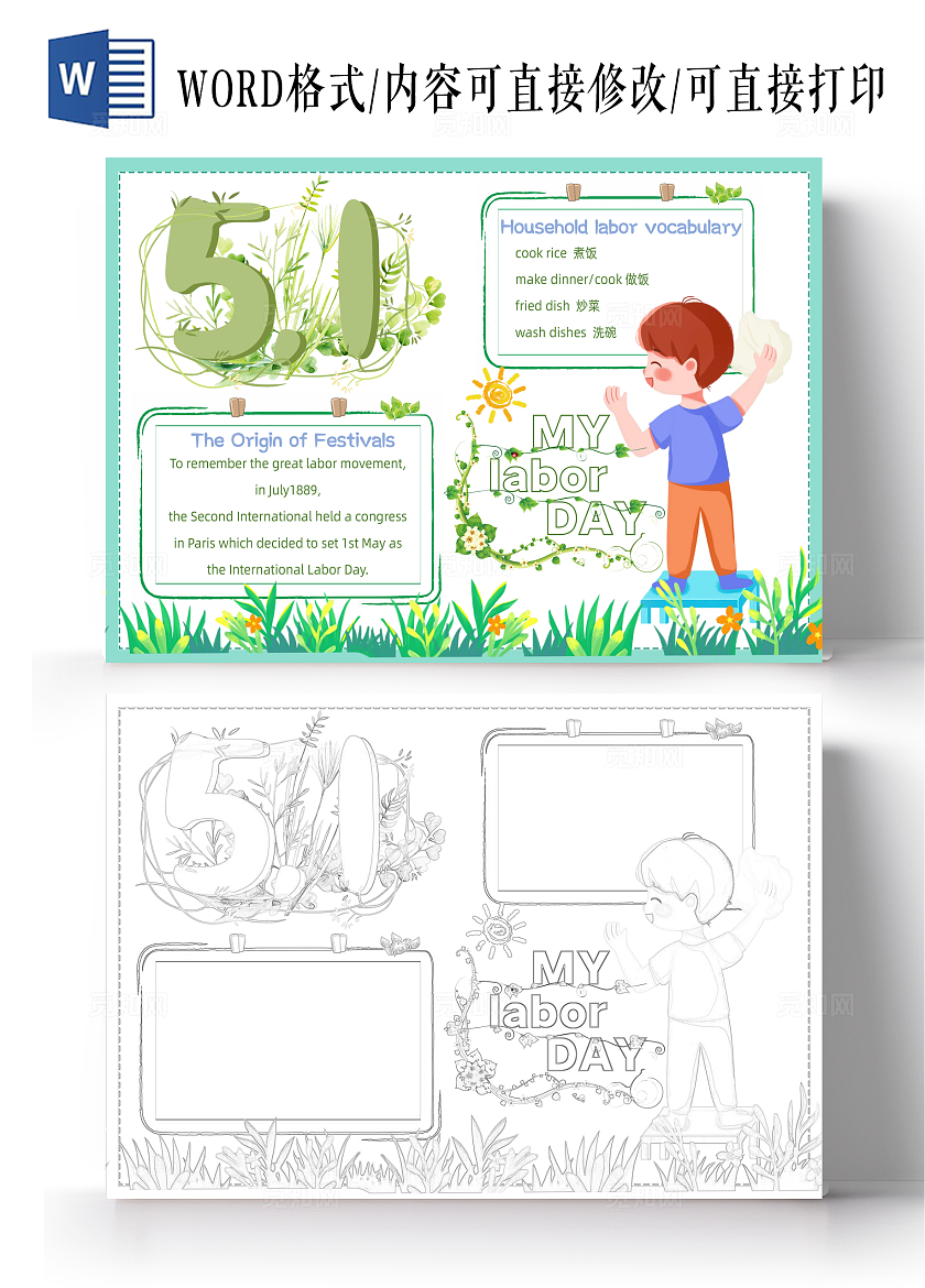 家务劳动五一淡绿色清新卡通劳动节英语小报手抄报劳动手抄报